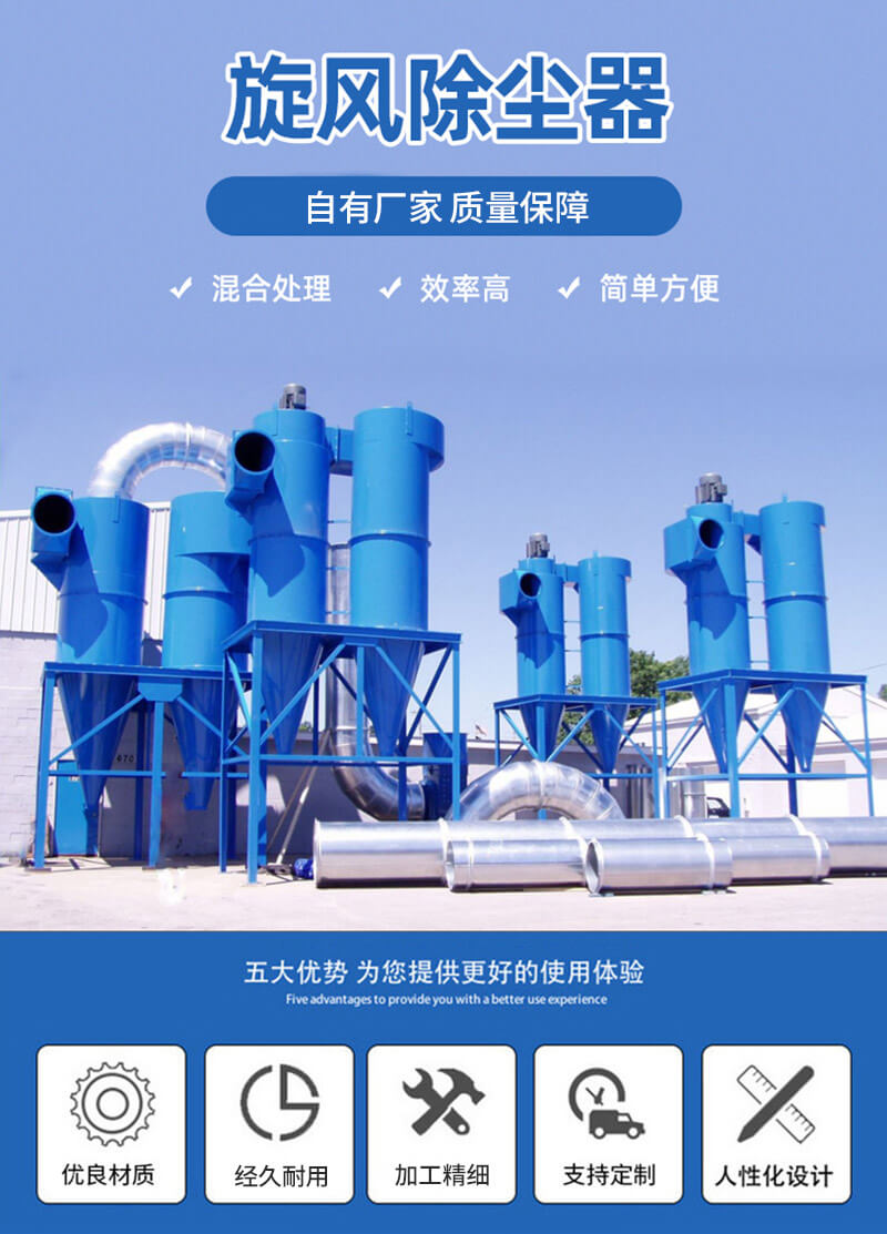 旋風(fēng)除塵簡單介紹