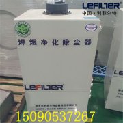 LFHY-2000移動(dòng)式焊煙除塵器